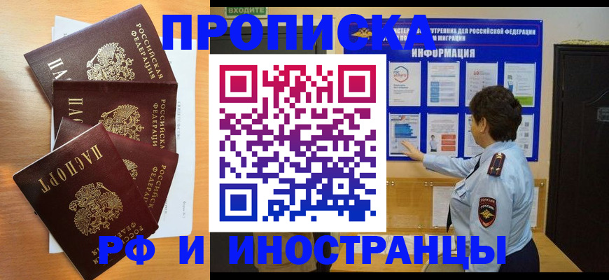 временная регистрация купить в Острове
