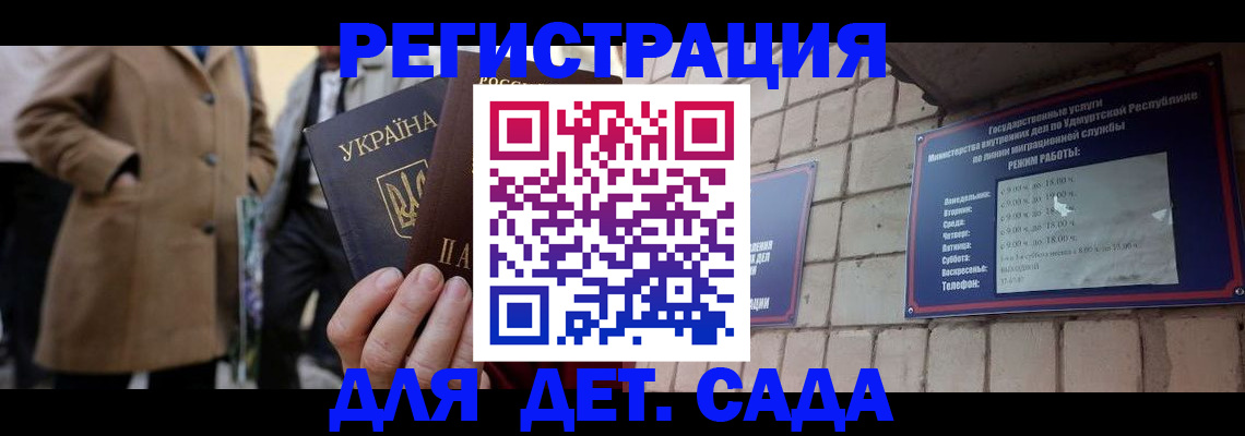 регистрация для дет. сада в Острове
